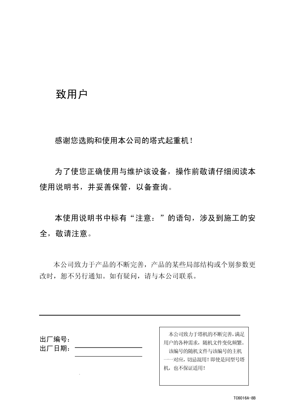 中联TC6016A8B塔吊说明书_第2页