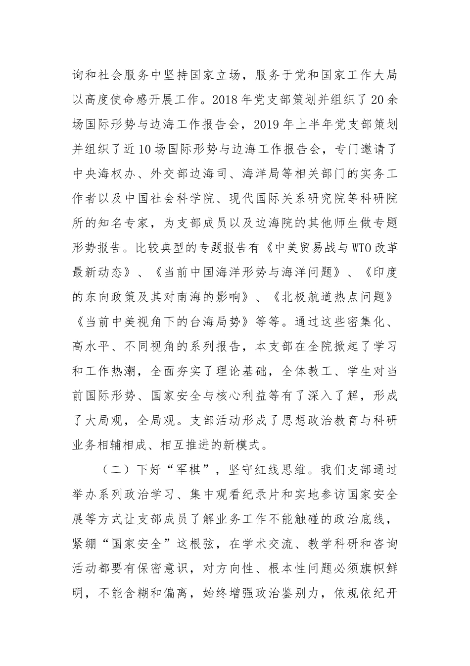 边海院国际院党支部“四盘棋”工作法（人文社会科学研究院）_第2页