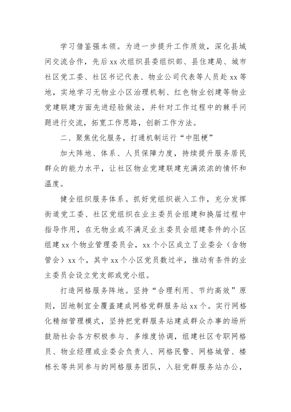 XX县社区物业党建联建经验性材料_第2页