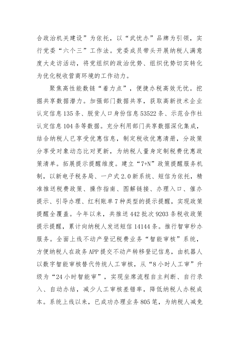 在2024年全市税务系统优化营商环境工作推进会上的汇报发言_第2页