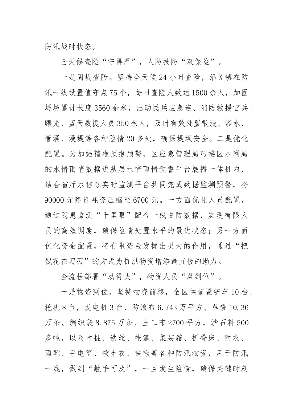 X区应急管理局2024年防汛救灾先进个人事迹材料_第2页