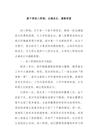 新干部初入职场：点滴成长，满载希望