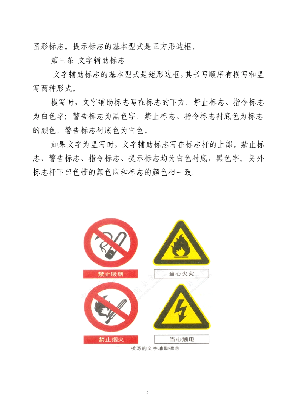 中联企业内安全警示标识设置规范_第2页