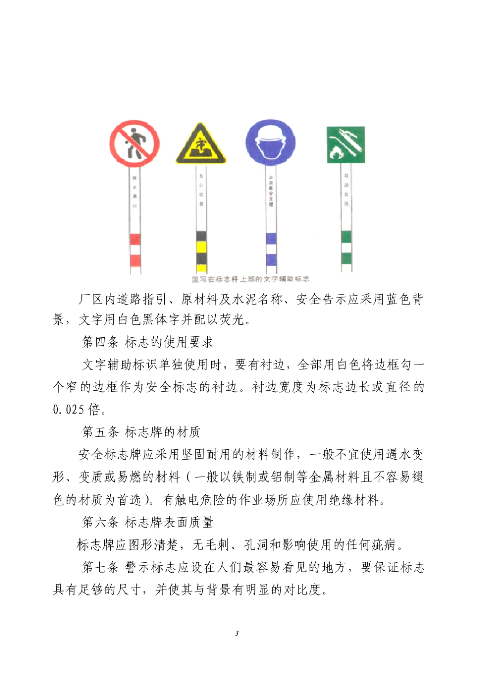 中联企业内安全警示标识设置规范_第3页