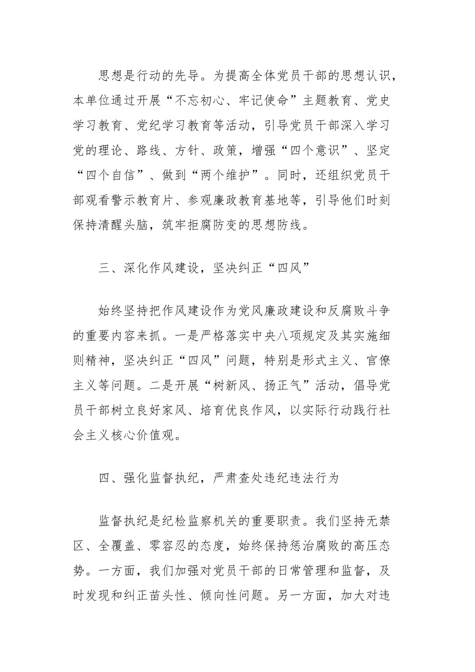 2024年党风廉政建设工作总结汇报_第2页