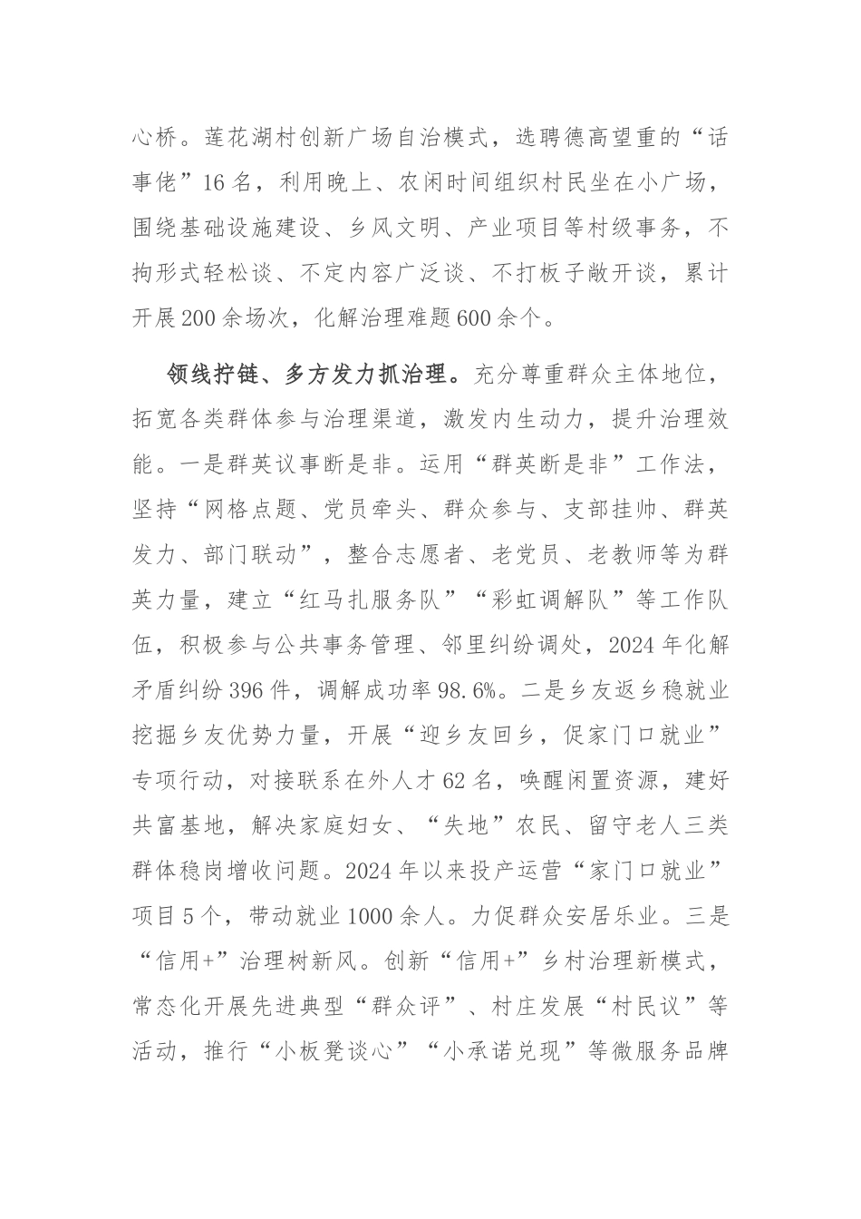 在2024年全县基层治理工作推进会上的交流发言_第2页