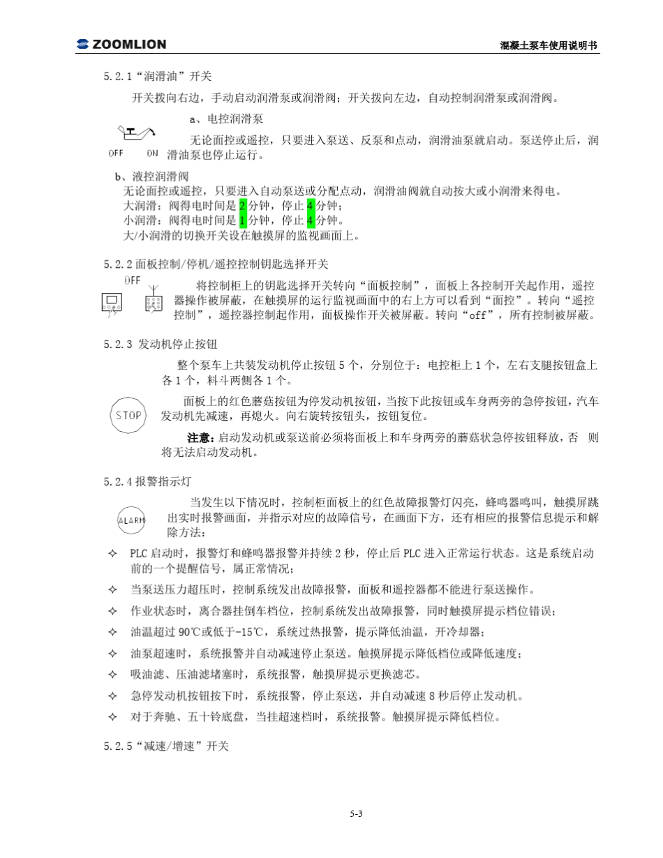 中联新版泵车说明书电气图_第3页