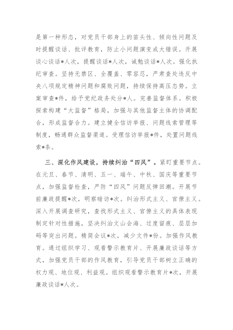 派驻纪检组长2024年述职报告_第2页