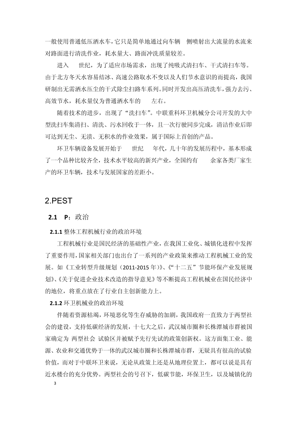 中联环卫的行业分析_第3页