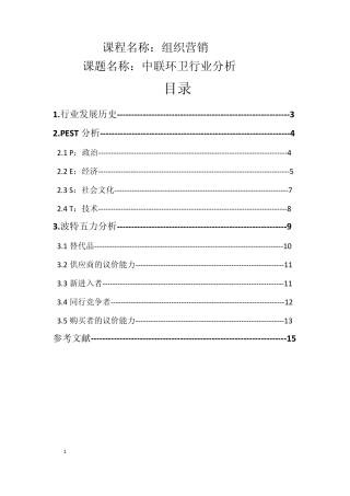 中联环卫的行业分析