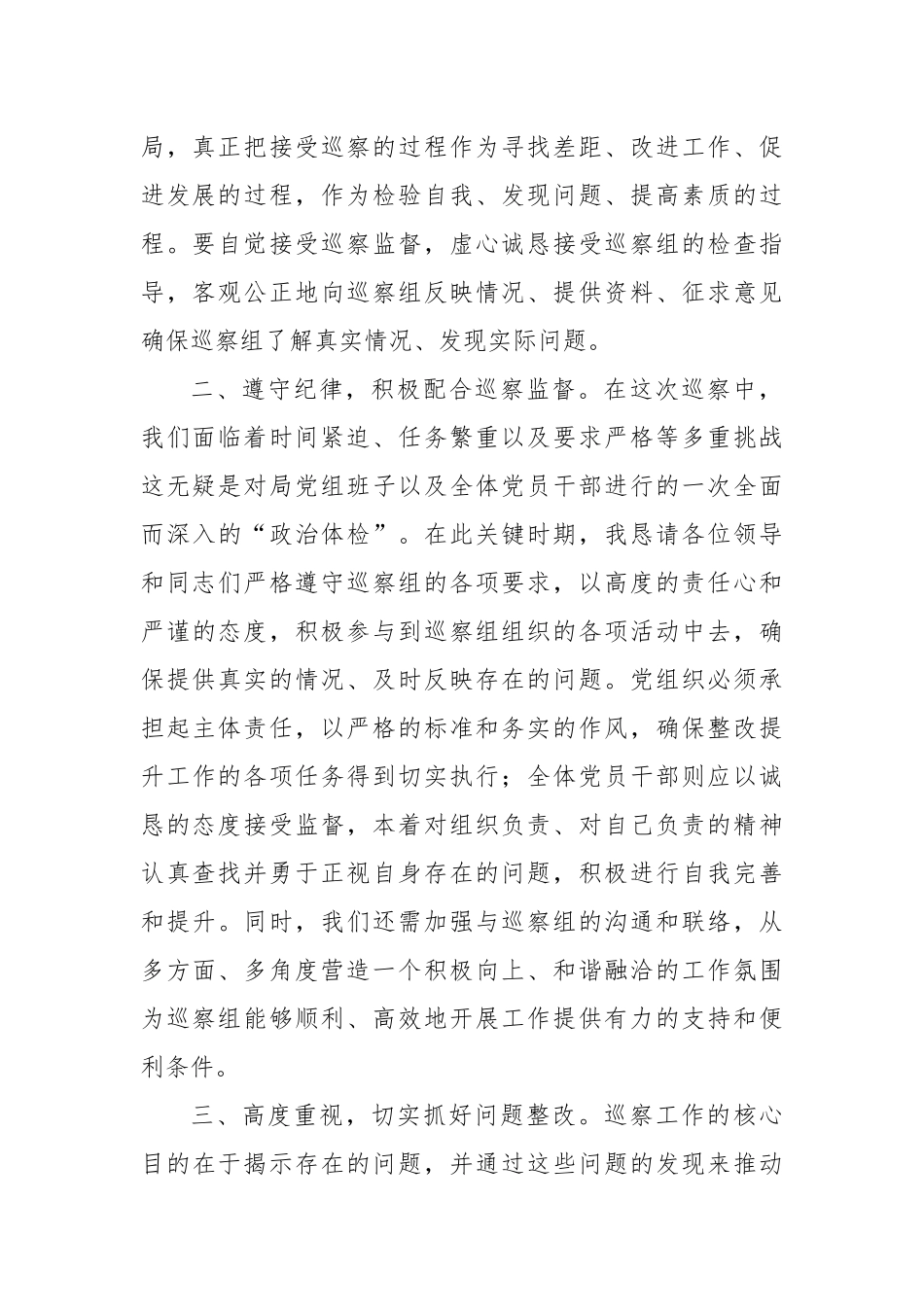 在2024机关单位巡察工作表态发言_第2页