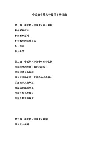 中联航常旅客卡使用手册
