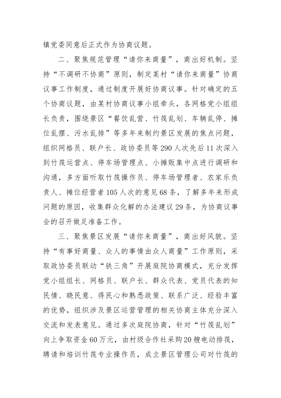 某镇关于党建引领提升乡村治理现代化水平工作经验交流材料_第2页