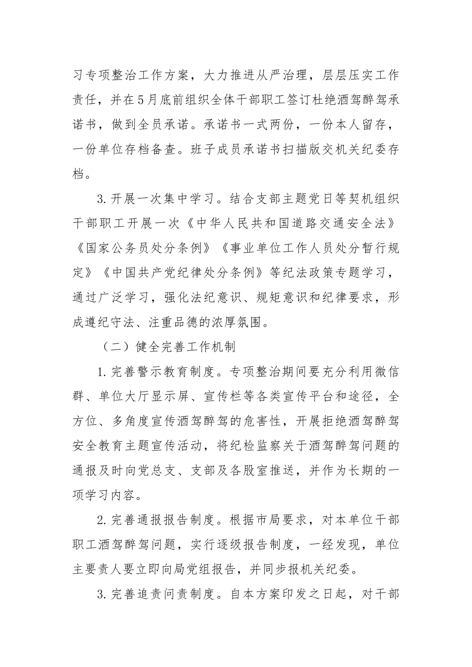 某局酒驾醉驾问题专项整治工作方案_第2页