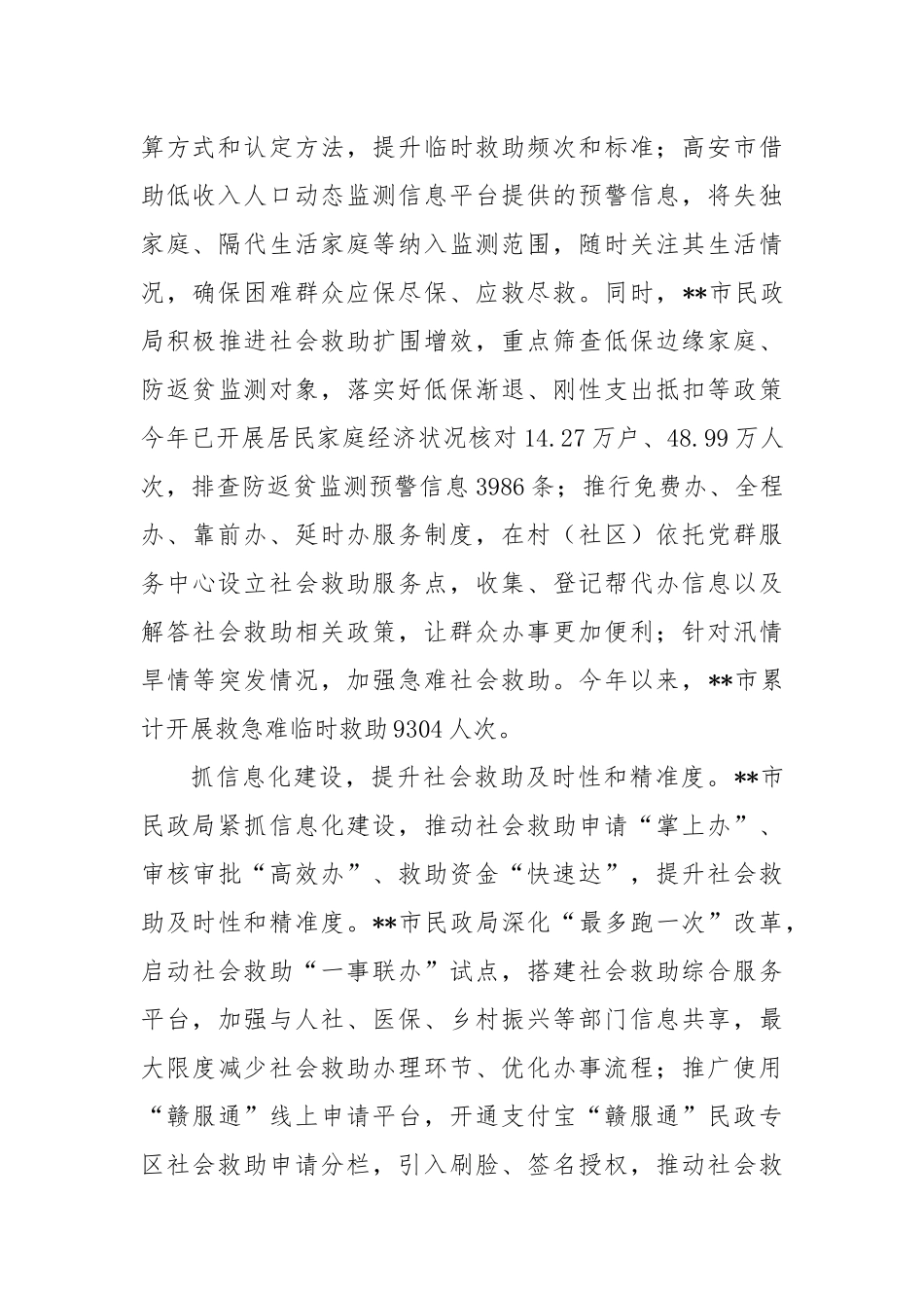 在2024年全市民生领域改革工作推进会上的汇报发言_第2页