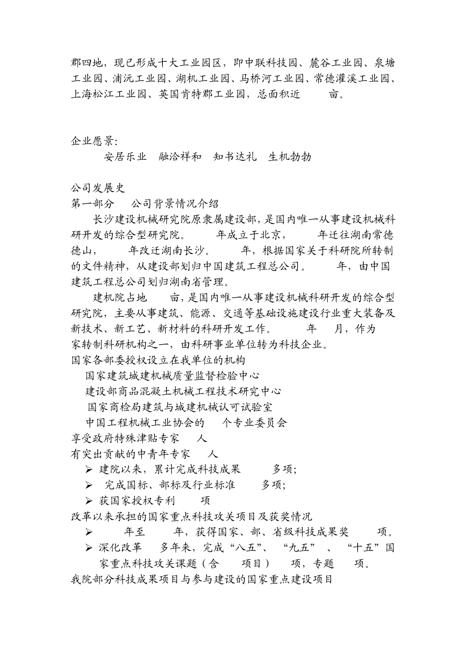 中联重科发展史_第2页