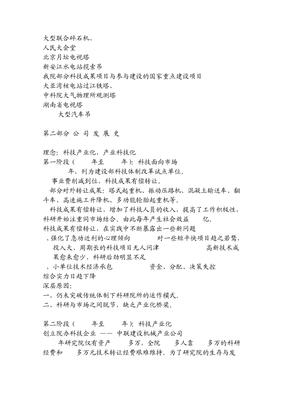 中联重科发展史_第3页