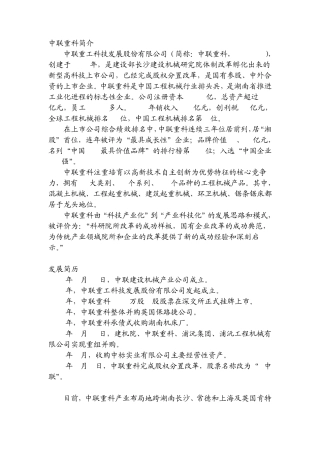 中联重科发展史