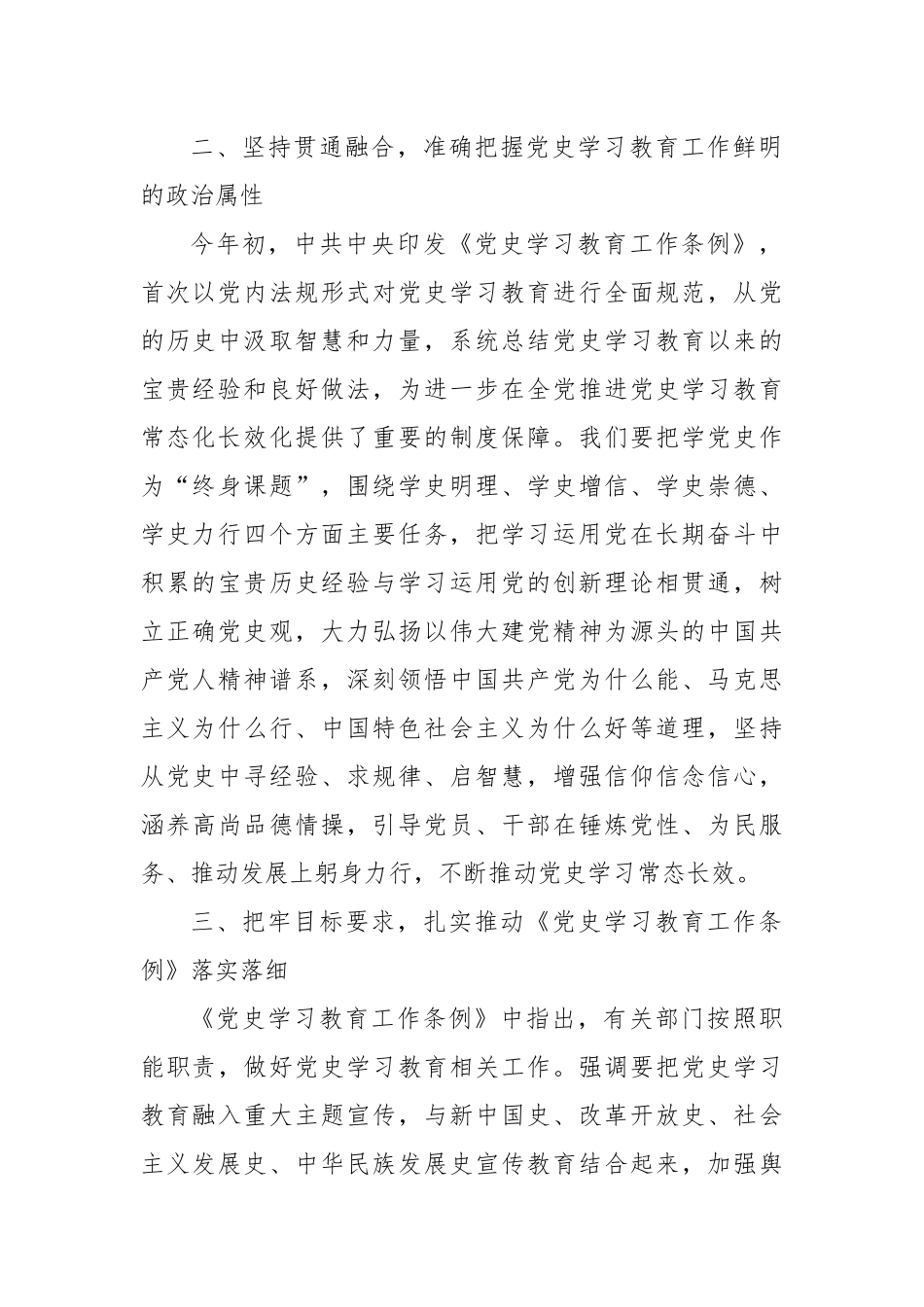 《党史学习教育工作条例》交流研讨材料_第2页