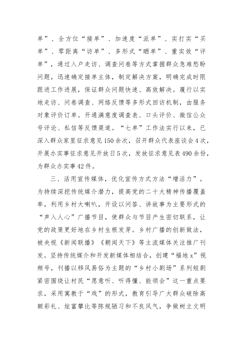 乡党委书记在全省乡风文明建设工作经验交流会上的发言_第2页
