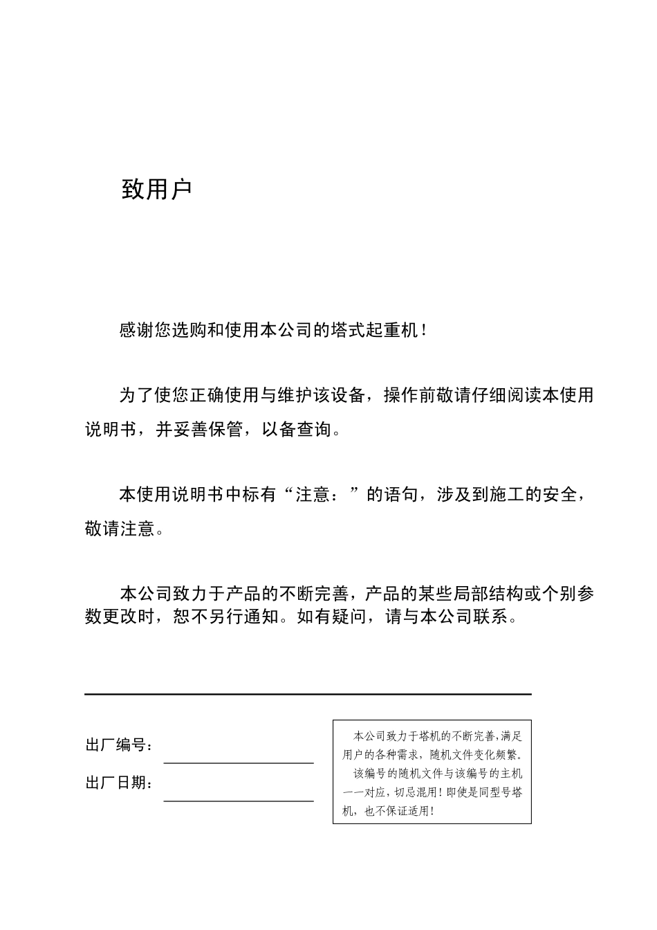 中联重科塔吊说明书_第2页