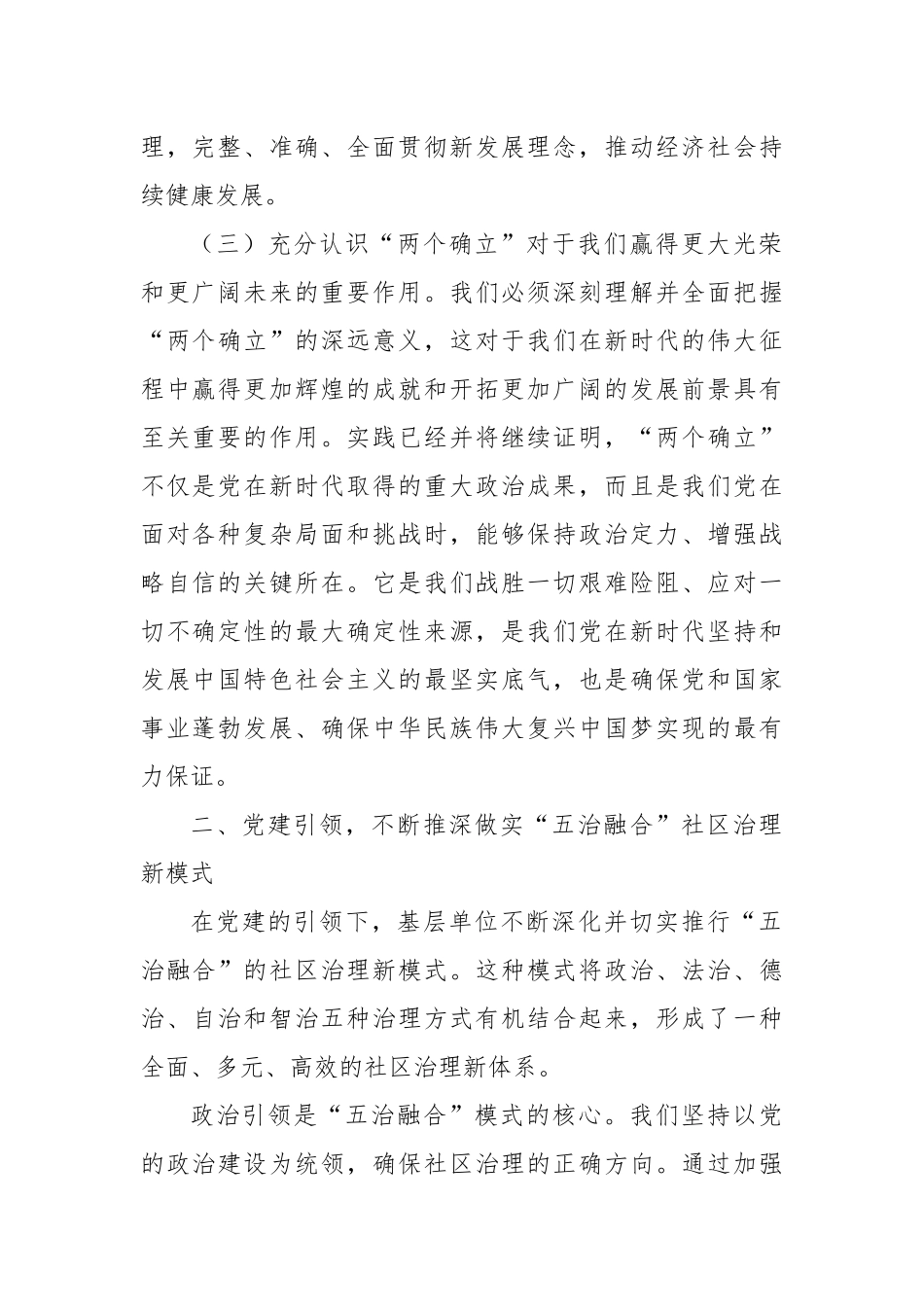 基层单位干部学习2024年党的二十届三中全会精神的心得体会_第2页