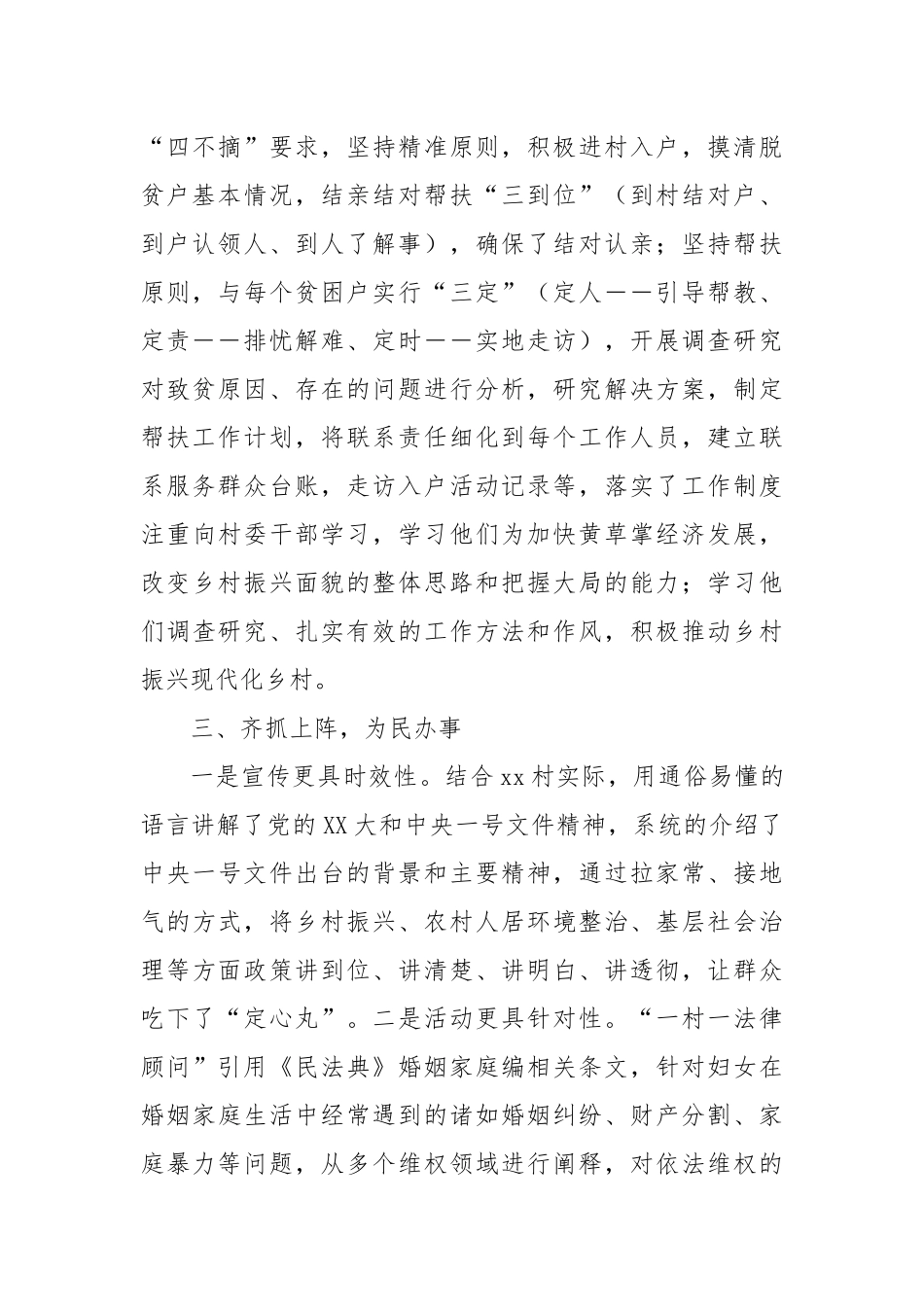 2024年上半年结对认亲“双帮”工作总结_第2页