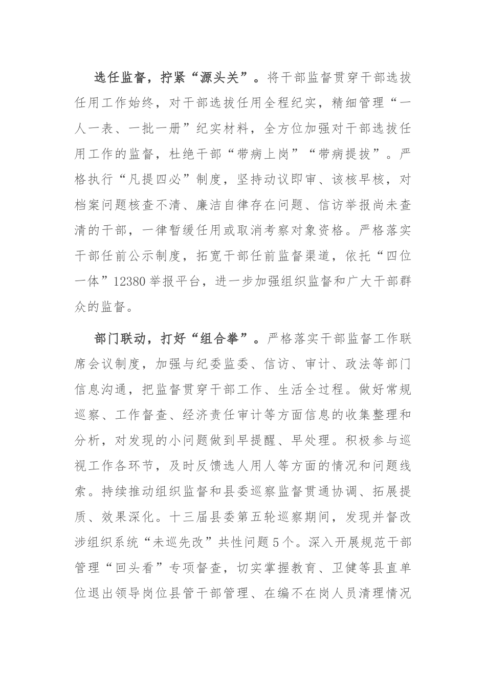 县委组织部长在全市基层党员干部管理监督工作推进会上的交流发言_第2页