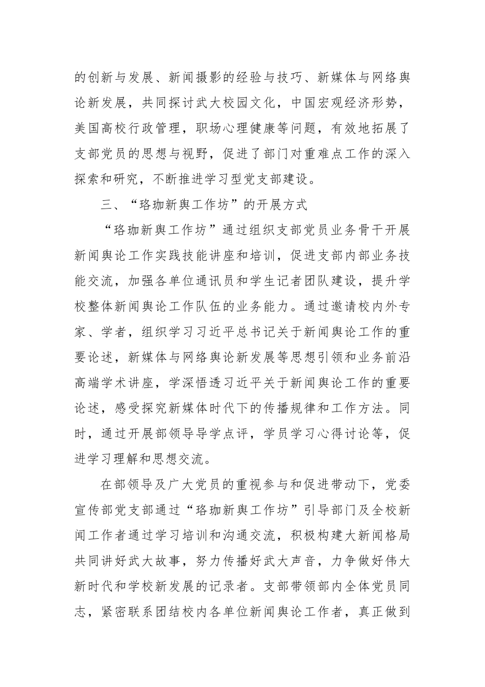 党支部创新“珞珈新舆工作坊”工作法（党委宣传部）_第2页