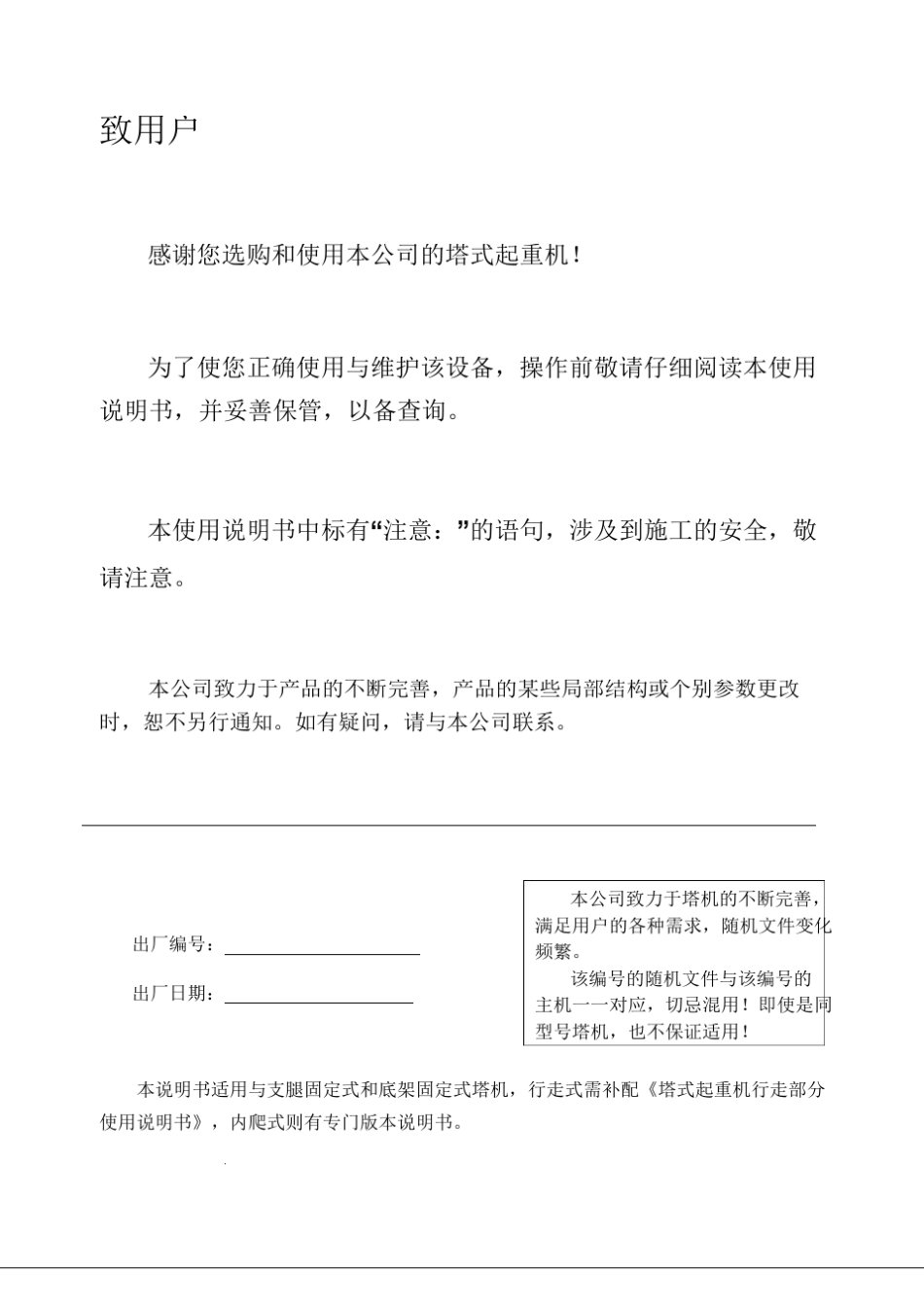 中联重科TC6517B10塔机使用说明书_第2页