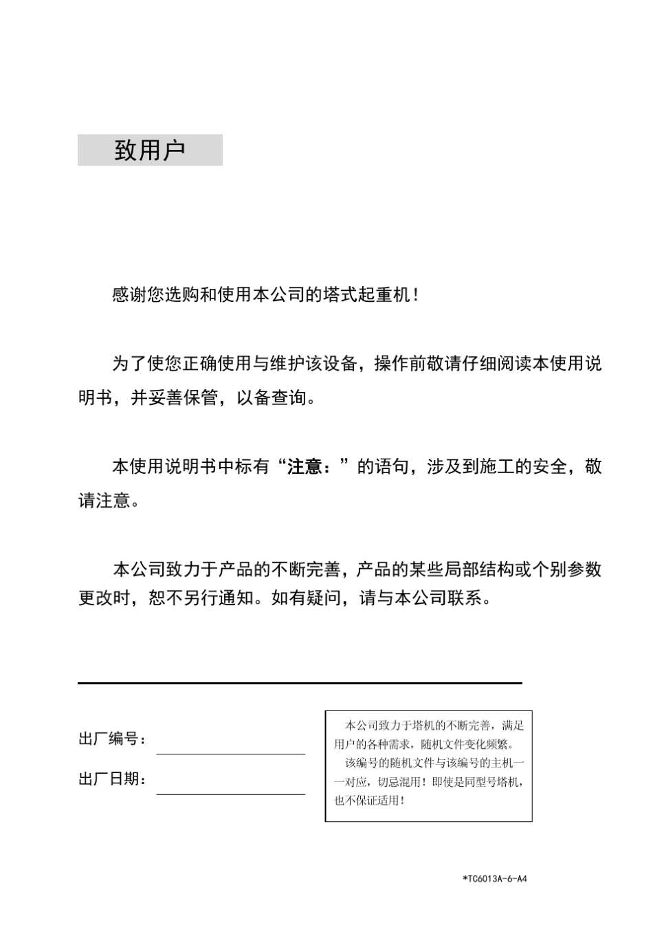 中联重科塔式起重机TC6013A6使用说明书_第2页