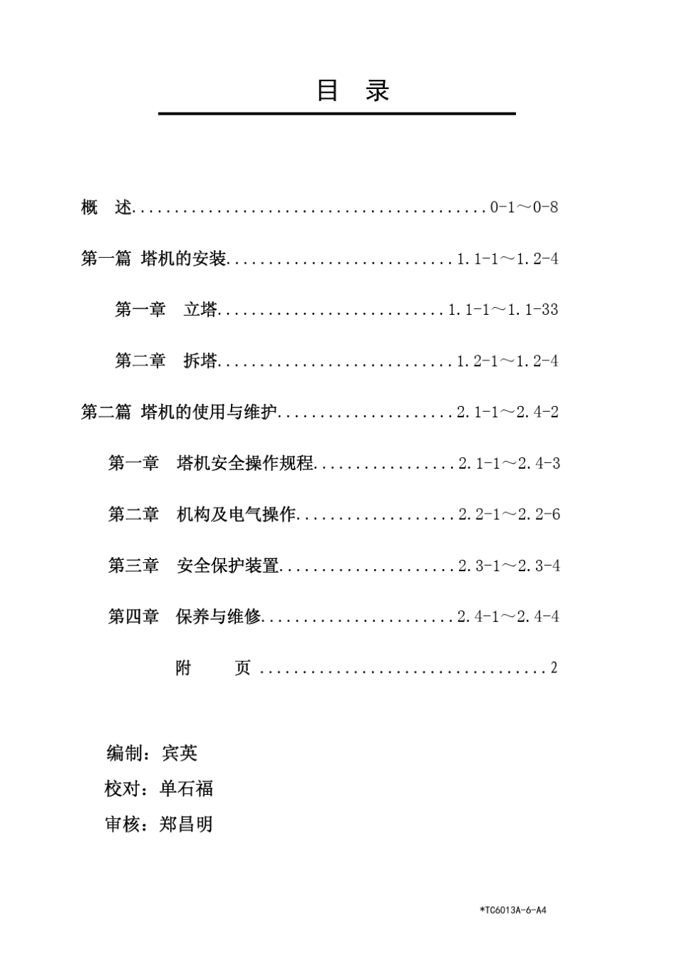 中联重科塔式起重机TC6013A6使用说明书_第3页