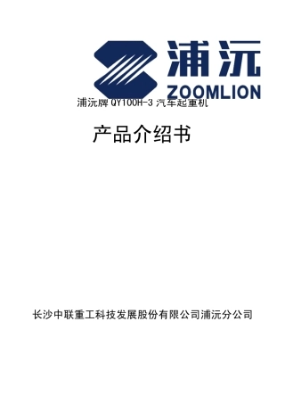 中联重科汽车吊性能