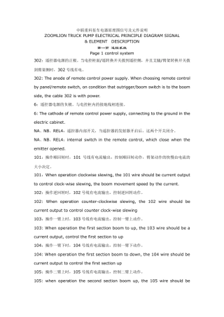 中联重科泵车电器原理图信号及元件说明