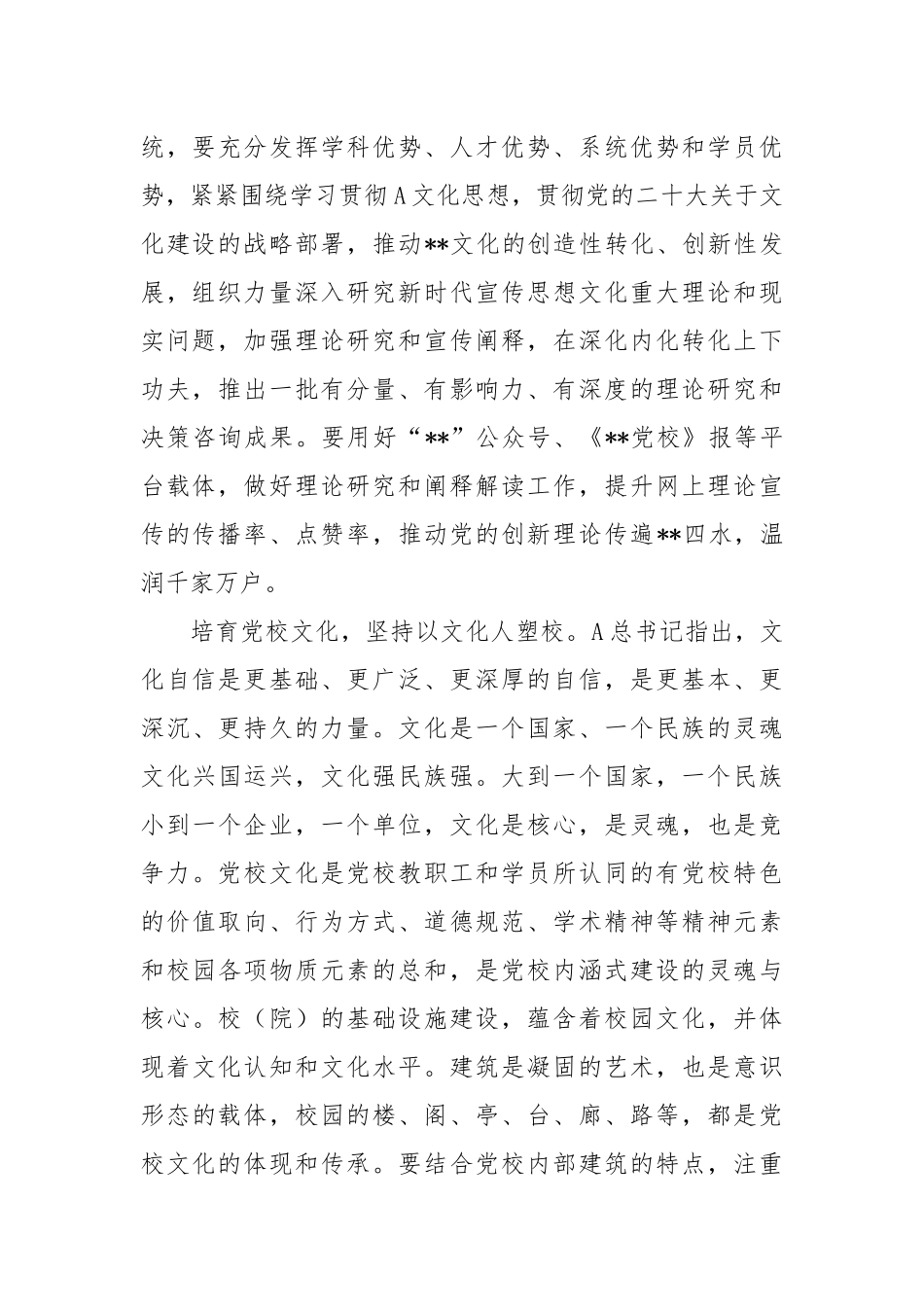 在2024年全省党校系统宣传思想文化工作座谈会上的交流发言_第2页