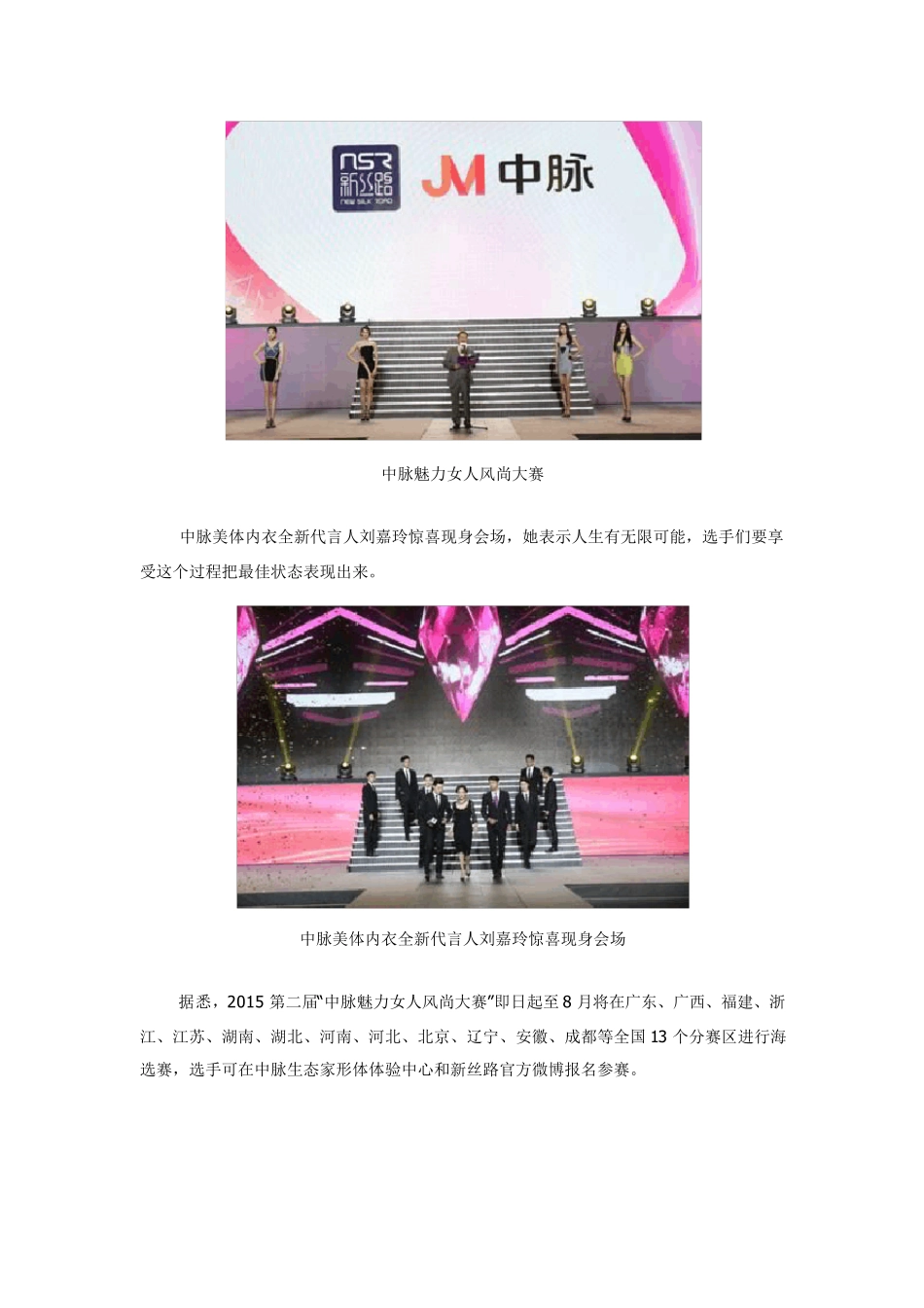 中脉美体内衣刘嘉玲为其全新代言_第3页