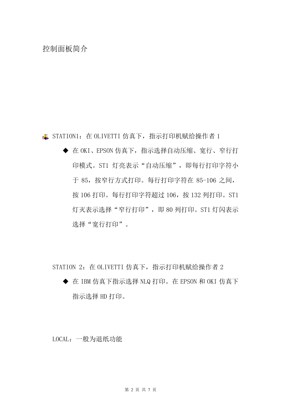 中航PR2存折打印机简单维护_第2页