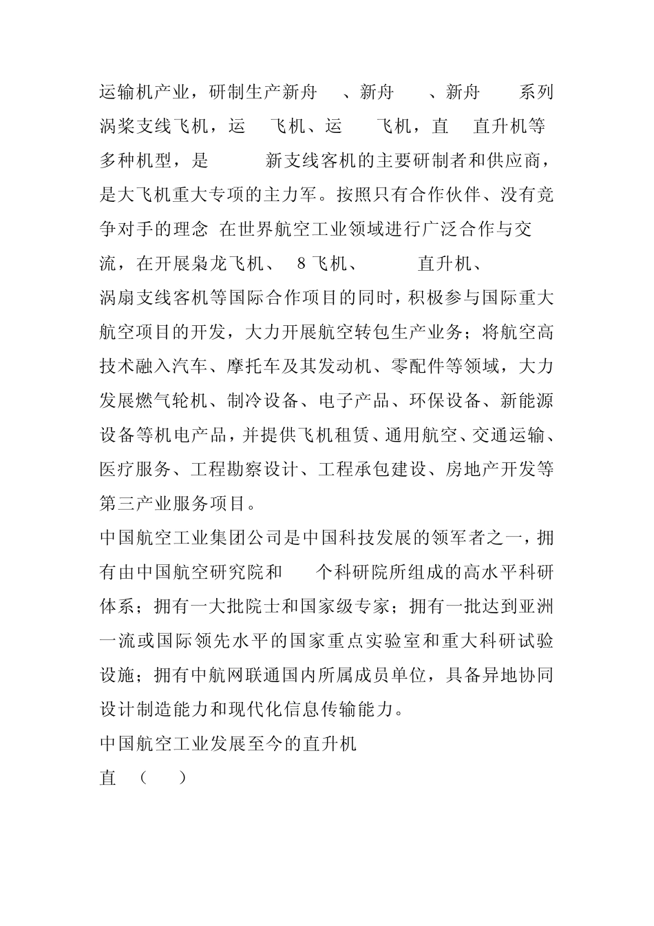 中航工业vs成都航空工业_第2页