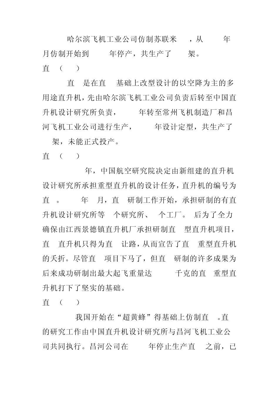 中航工业vs成都航空工业_第3页