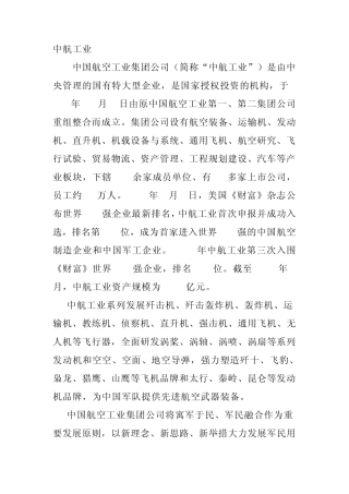 中航工业vs成都航空工业