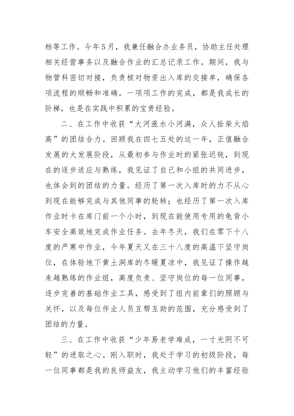 新入职干部工作感悟：满载收获 蓄力出发_第2页