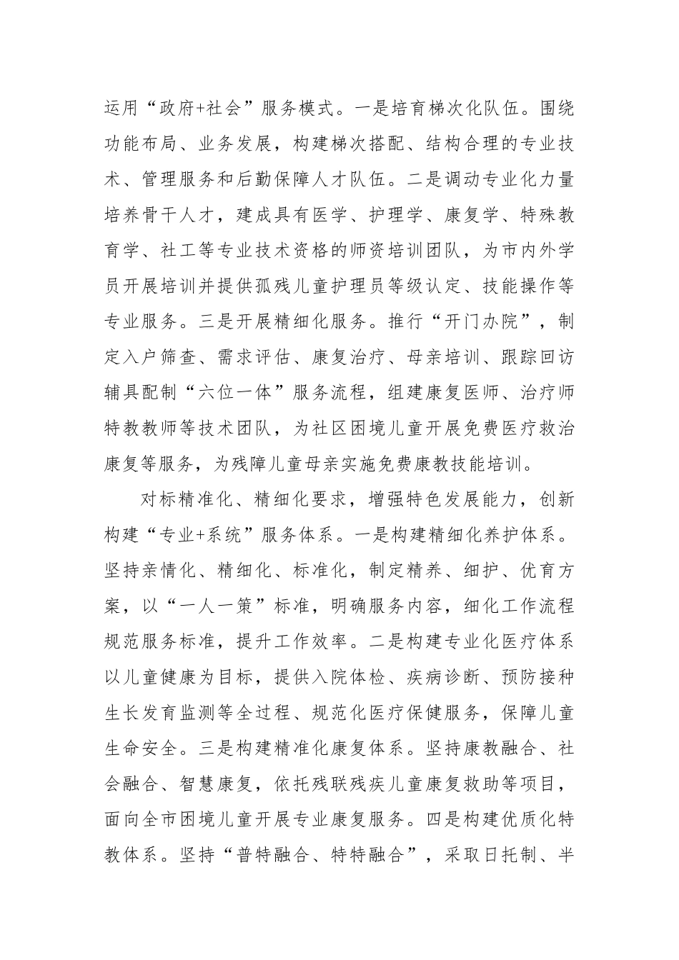 在2024年全市儿童福利工作推进会上的汇报发言_第2页