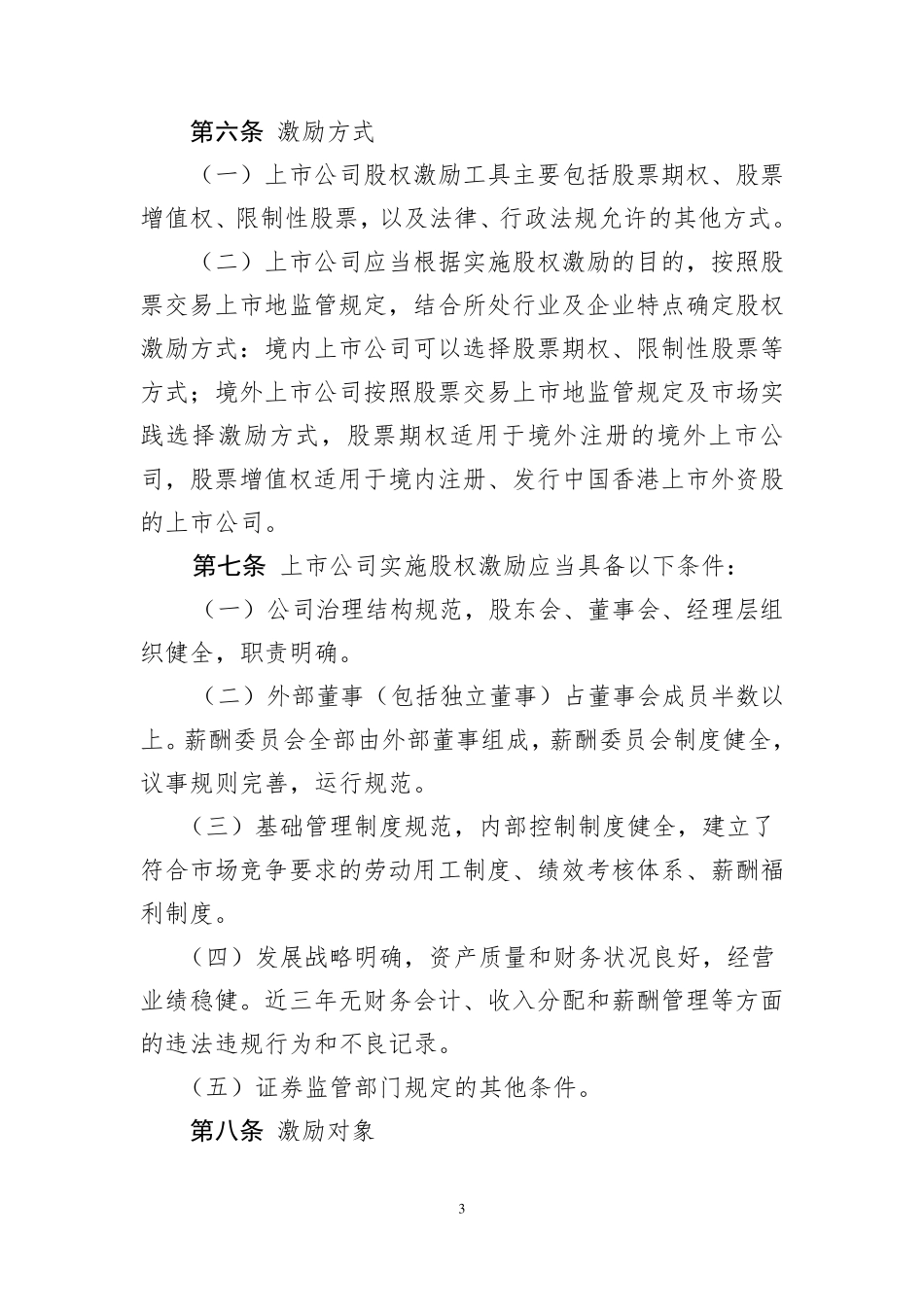 中航工业集团中长期激励暂行办法_第3页