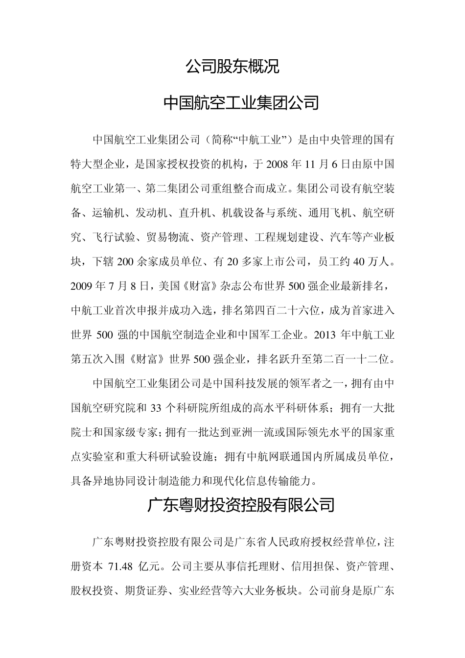 中航通用飞机有限责任公司_第2页