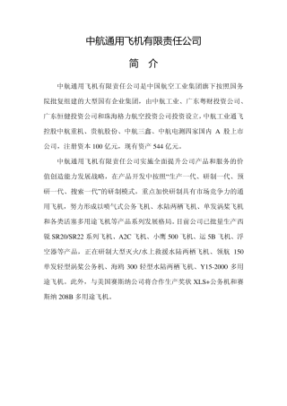 中航通用飞机有限责任公司