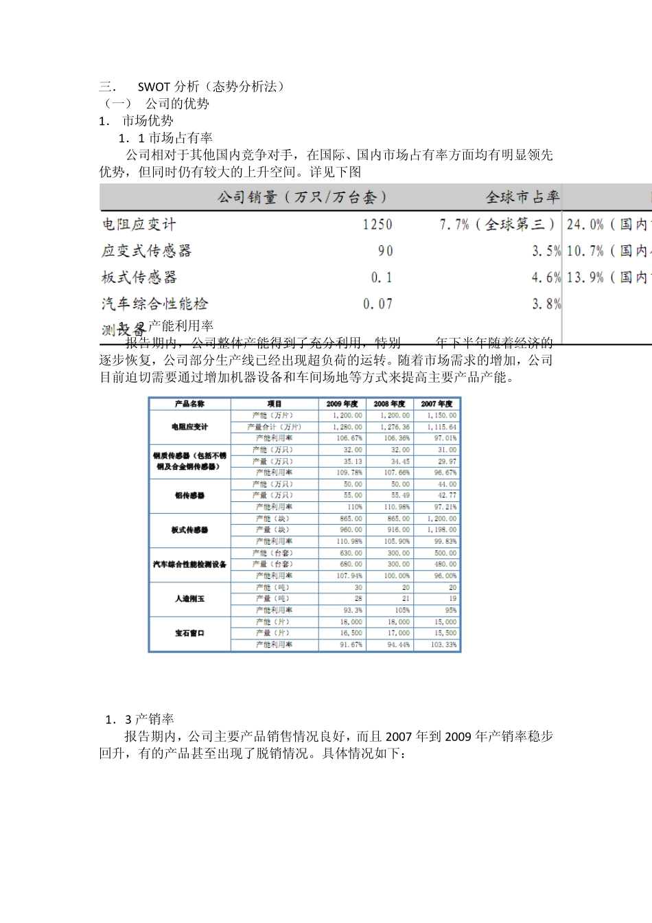 中航电测投资价值分析_第2页