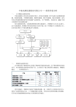 中航电测投资价值分析