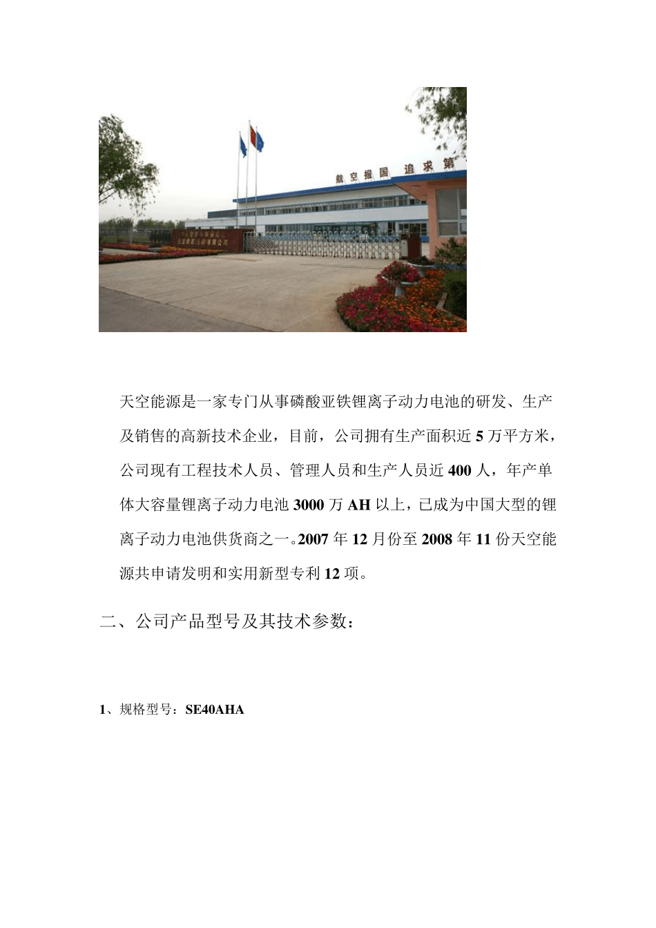 中航锂电产品资料_第2页