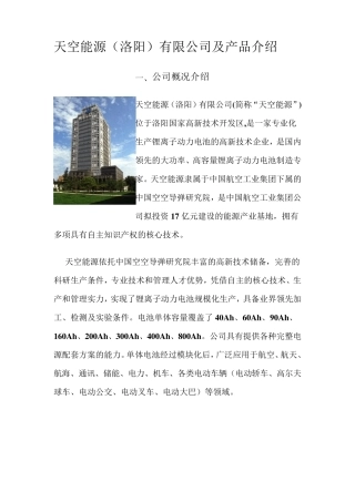 中航锂电产品资料