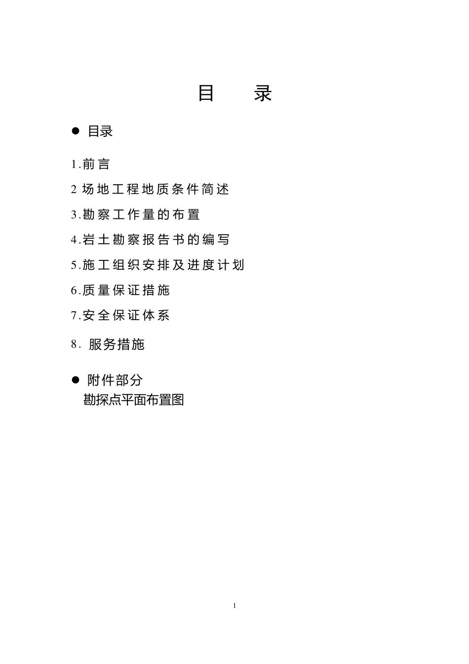 中芯国际初步勘察方案_第2页